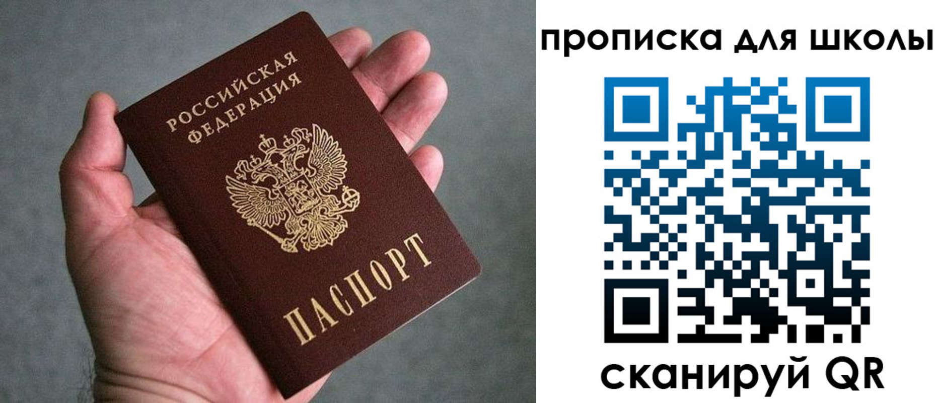 прописка для школы в Кирове