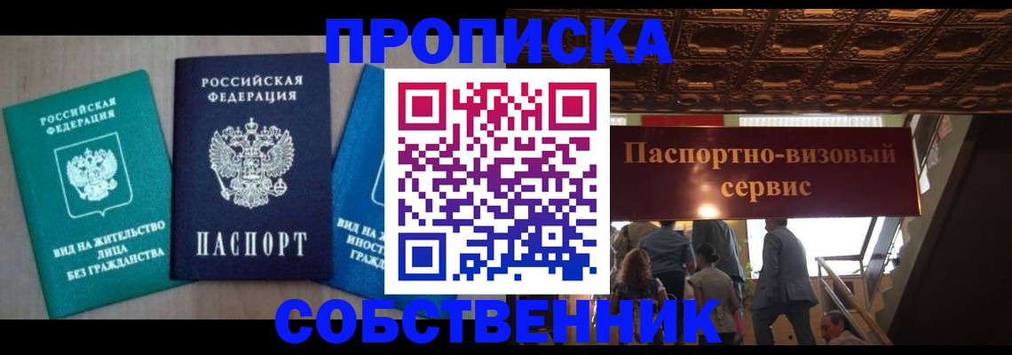 прописка штамп в Кирове